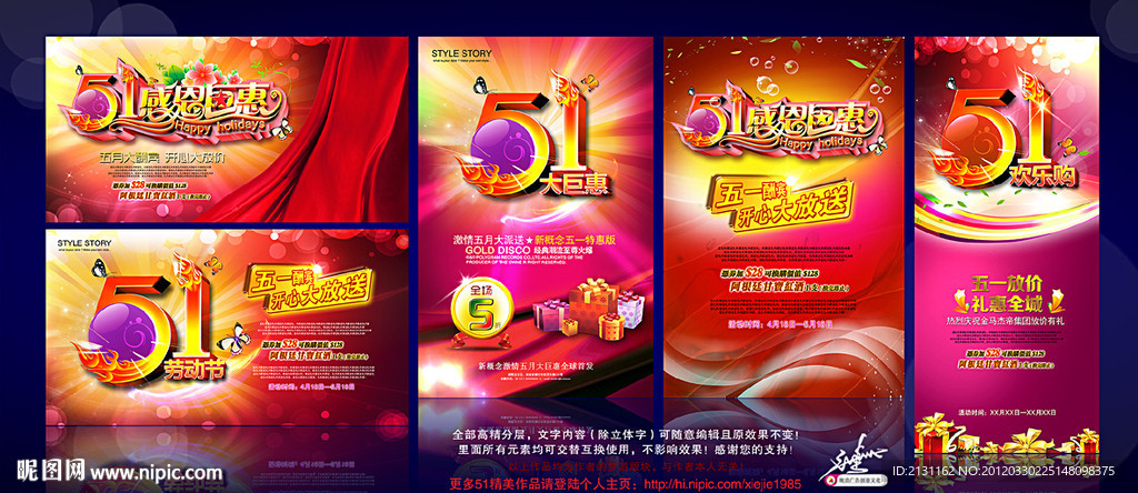 五一劳动节 51劳动节 51海报 51大放送 51 五一 劳动节 51促销 五一海报