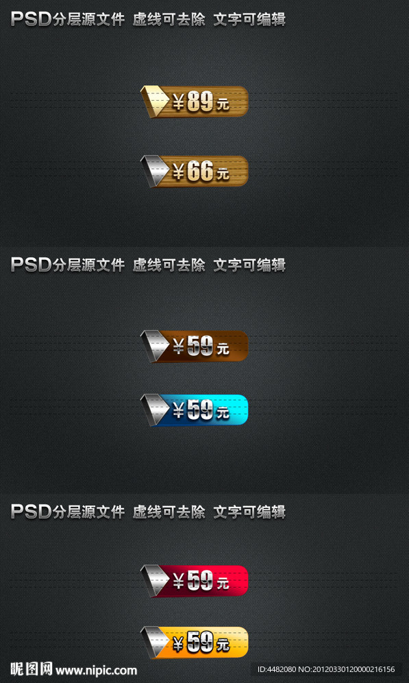 价格标签 psd源文件