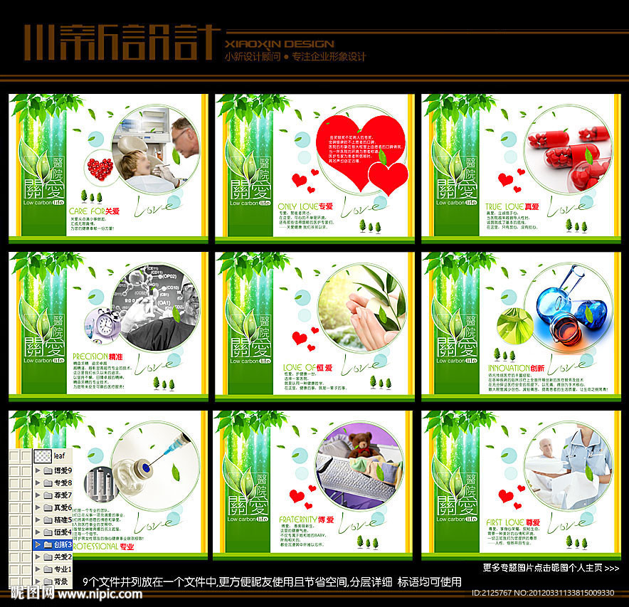 医院绿色环保宣传 绿色展板 医院形象宣传标语