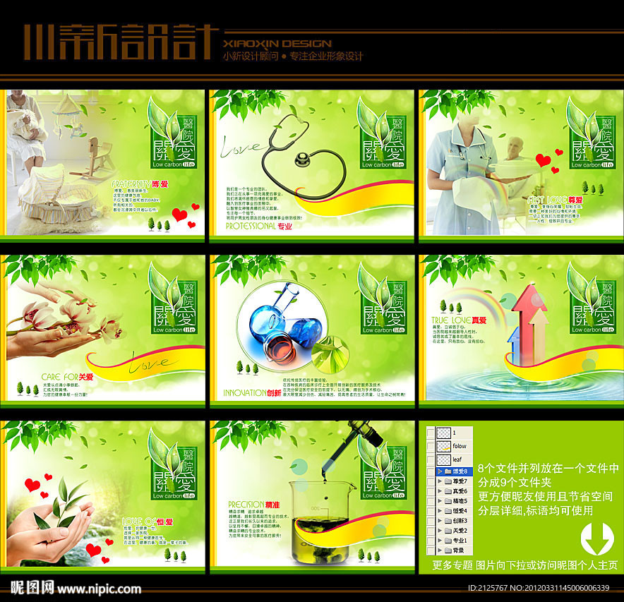 企业文化标语 企业文化背景 医疗机构