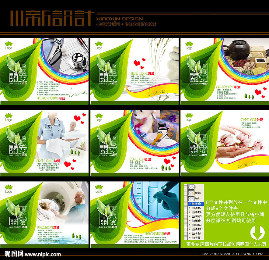 医院形象宣传标语 医疗机构企业文化