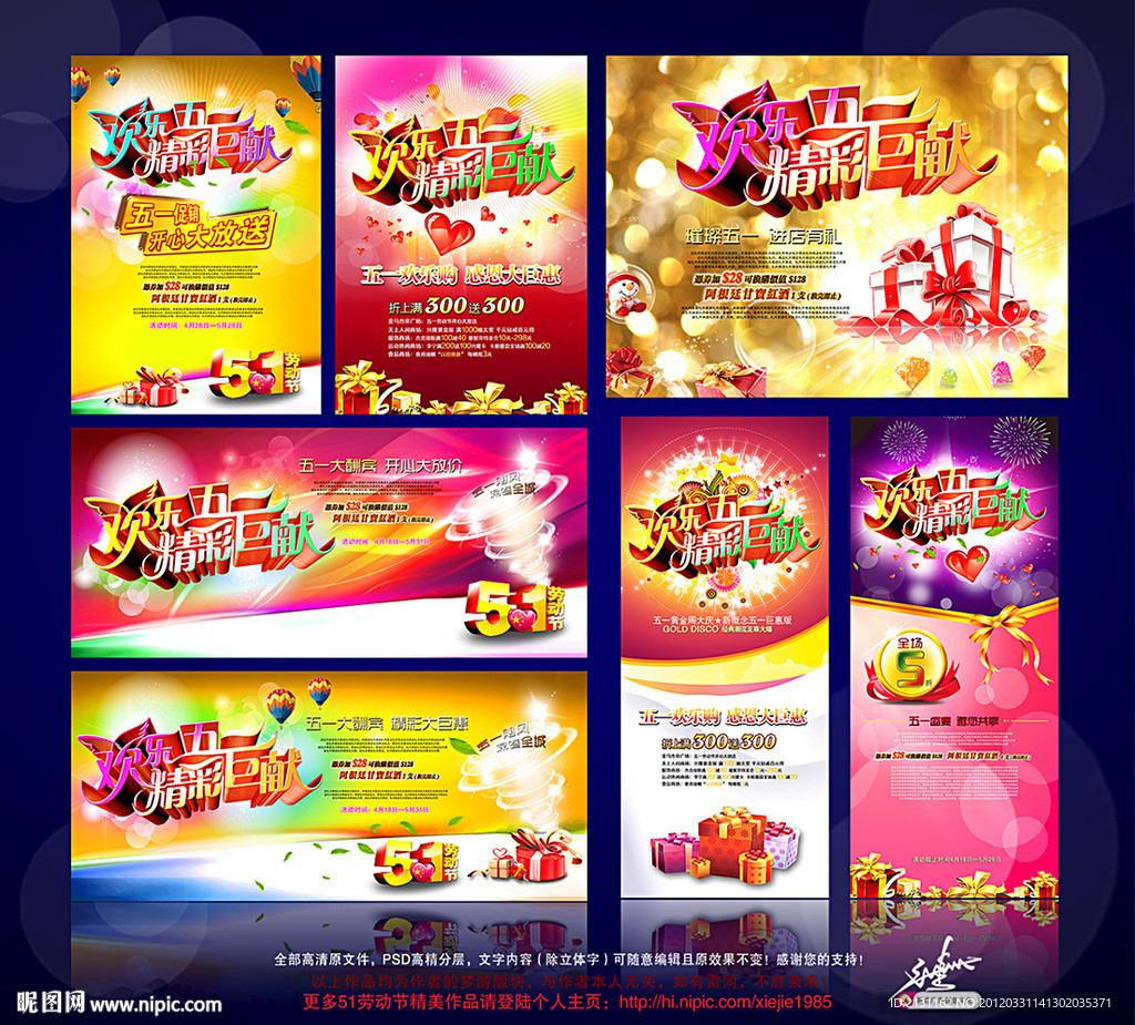 五一劳动节 51劳动节 51海报 51风暴 精彩巨献 51 五一 劳动节 51促销 五一海报