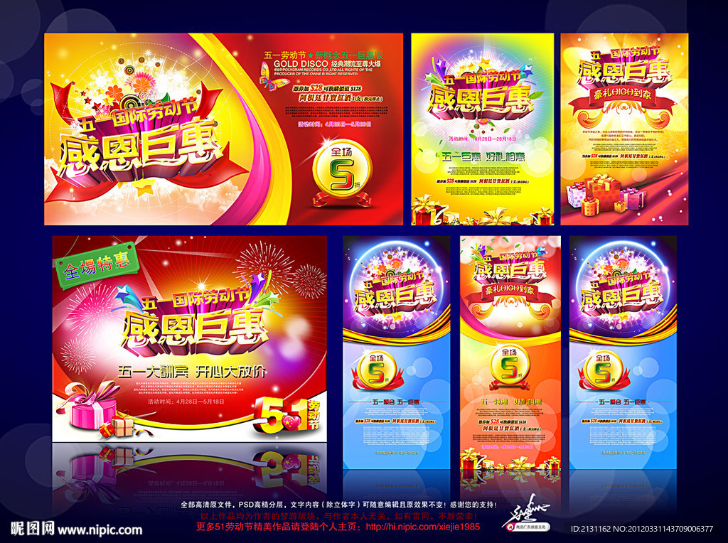 51 五一劳动节 51劳动节 51海报 五一 劳动节 51促销 五一海报
