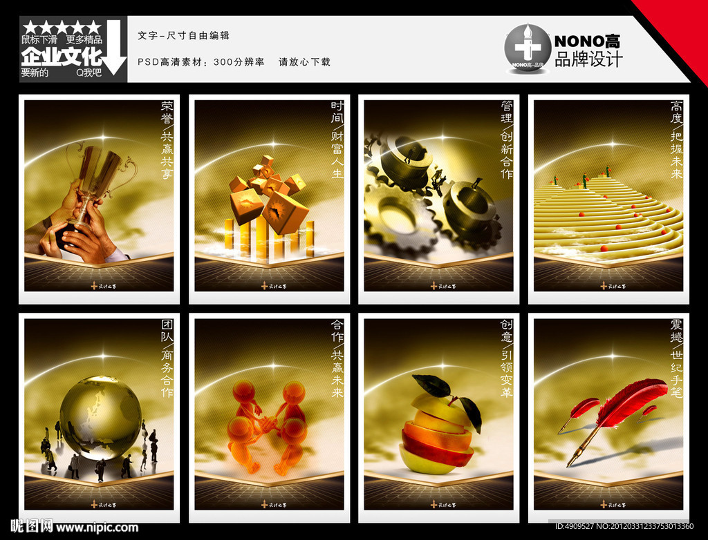 企业形象 企业管理 企业理念 企业标语 团队合作荣誉