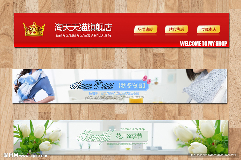 淘宝拍拍网店招图片