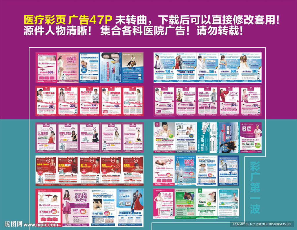 医院医疗广告 综合医院彩页