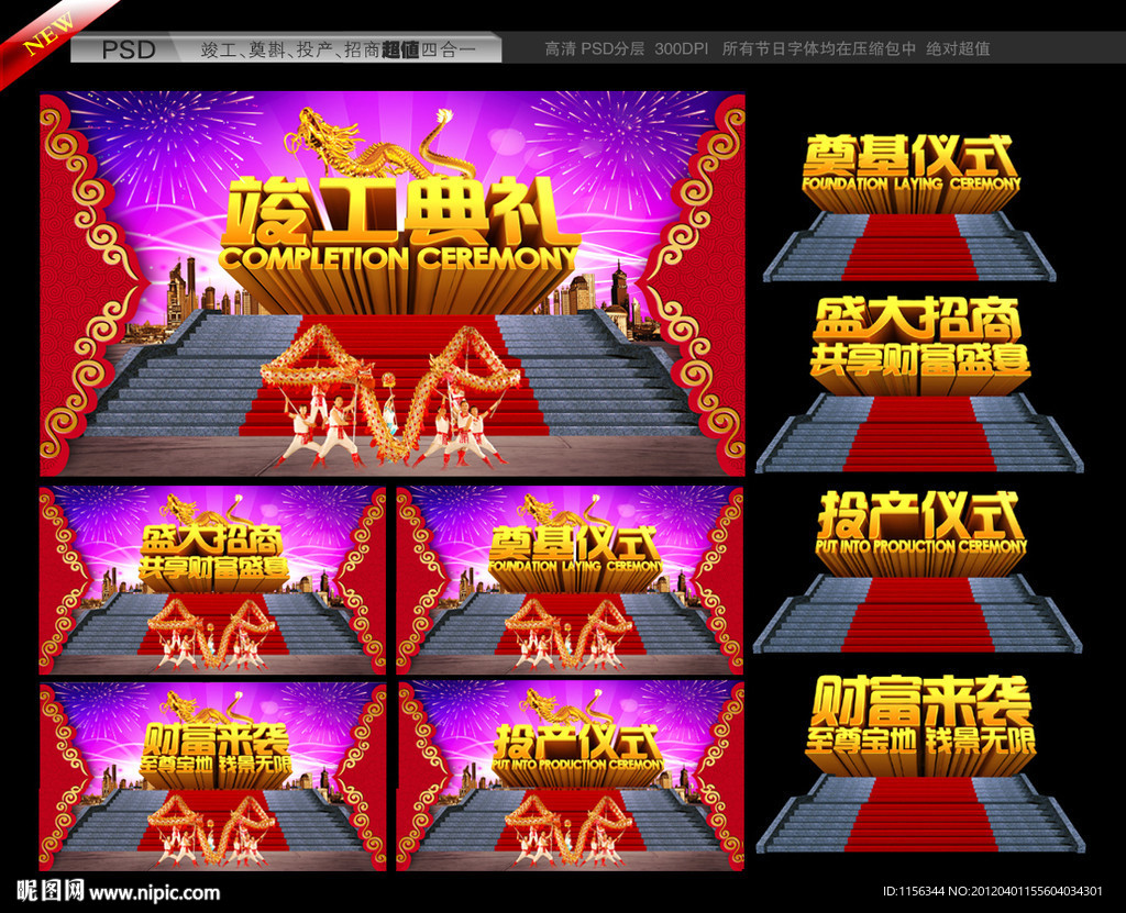 开工 奠基 投产 盛大招商