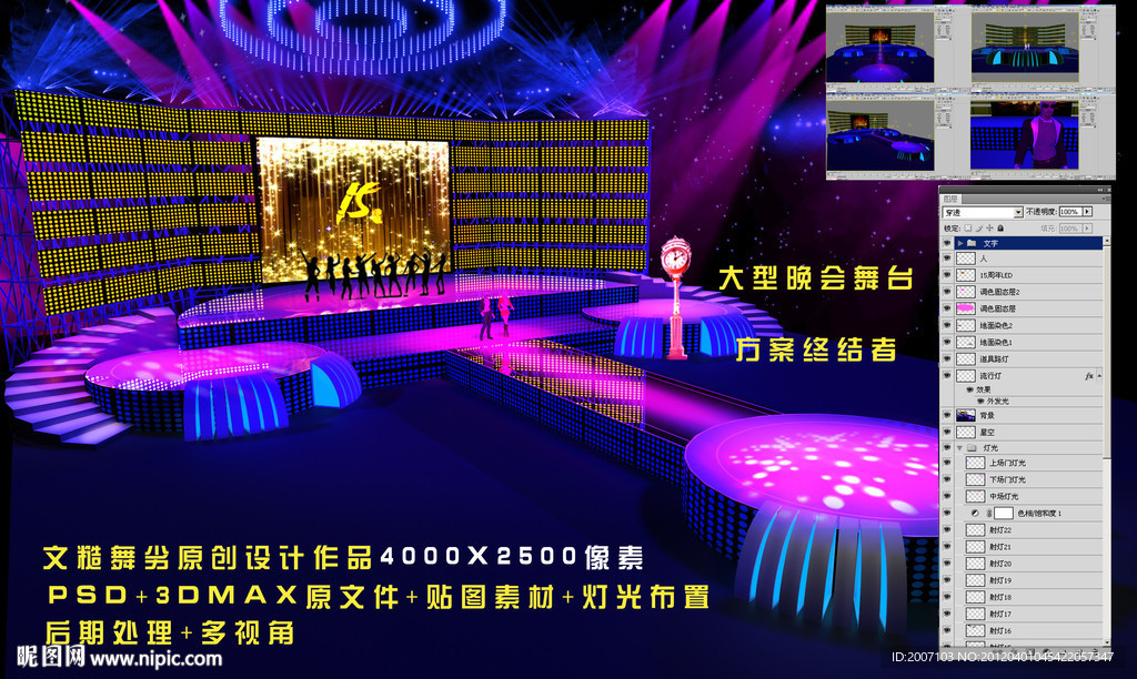 大型晚会舞台设计20120401