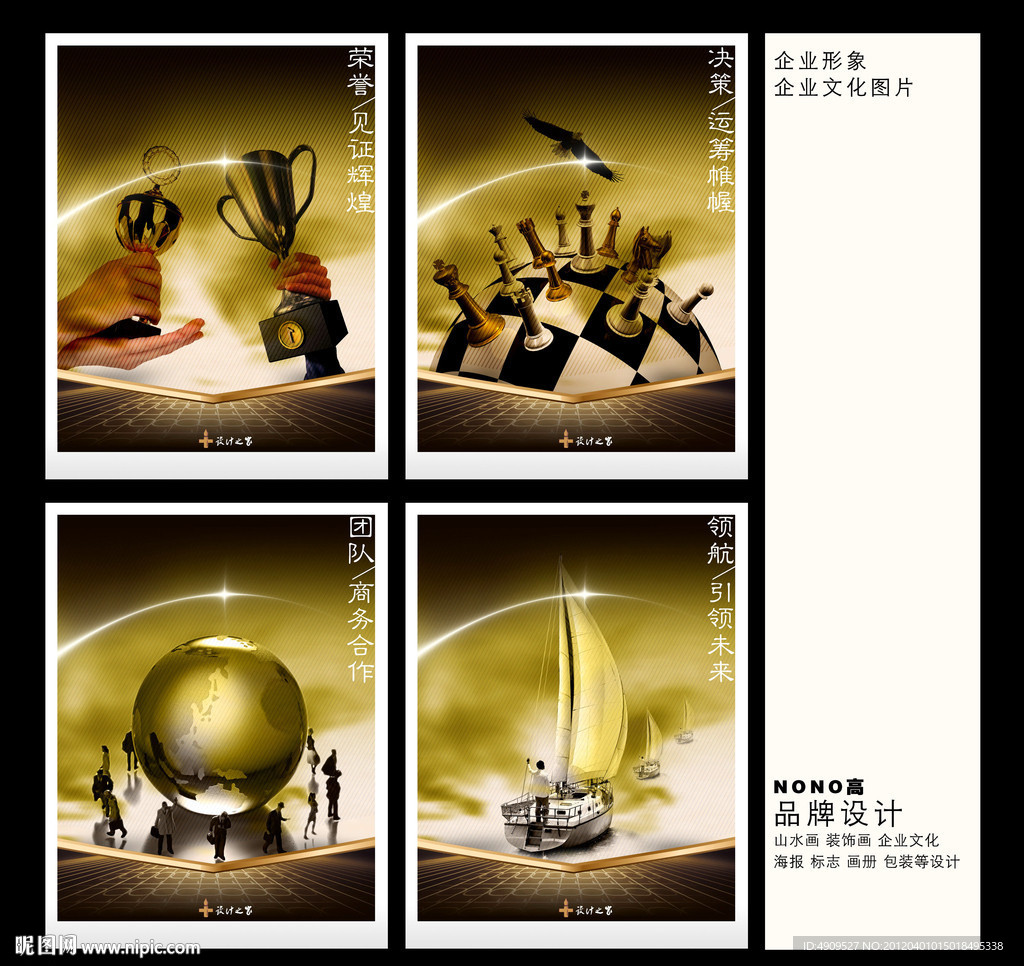 企业管理 企业荣誉荣耀 企业团队合作