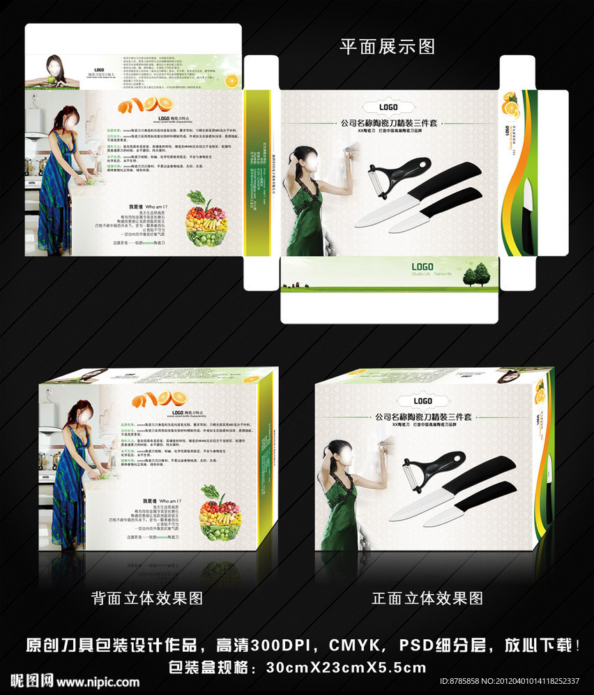 刀具包装设计（陶瓷刀）