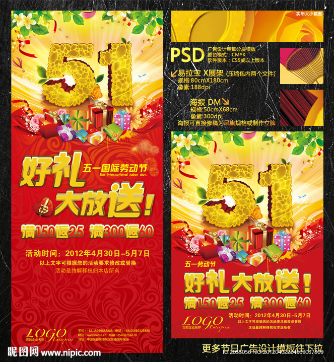 51劳动节 五一海报展架