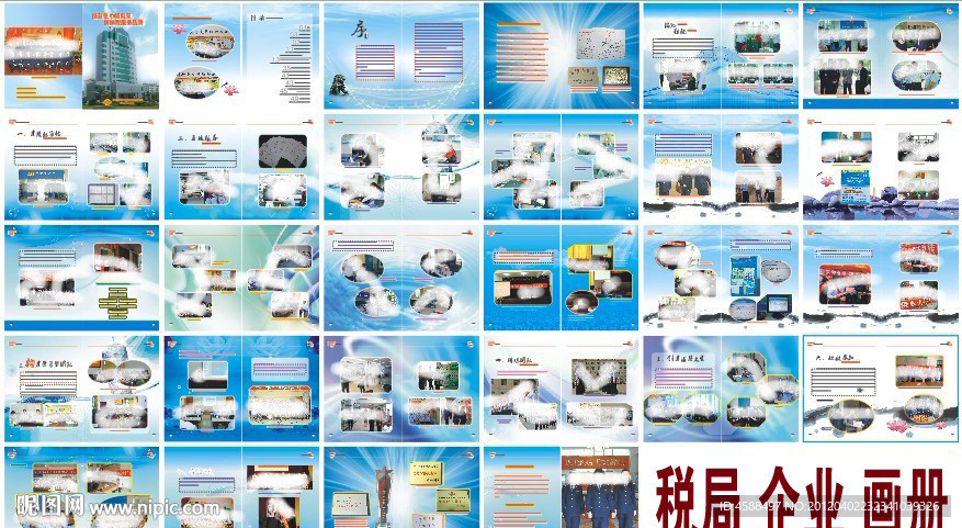 国税 企业画册