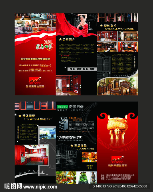 整体家居宣传册