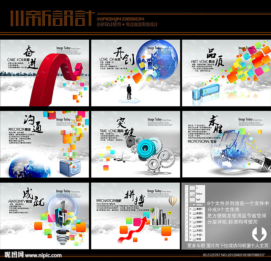 时尚企业文化展板 品质口号