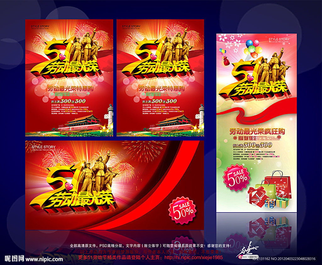 五一 51 五一劳动节 51劳动节 51海报 劳动节 51促销 五一海报