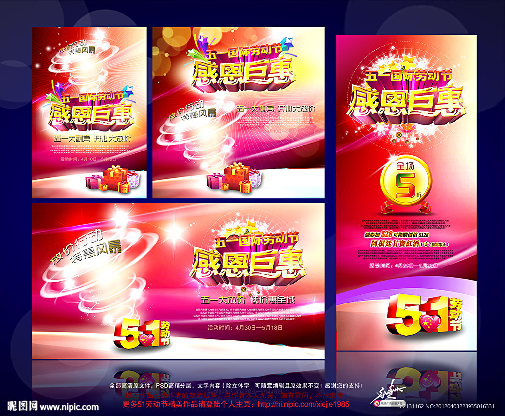 五一 五一风暴 五一劳动节 51海报 劳动节 51 五一海报