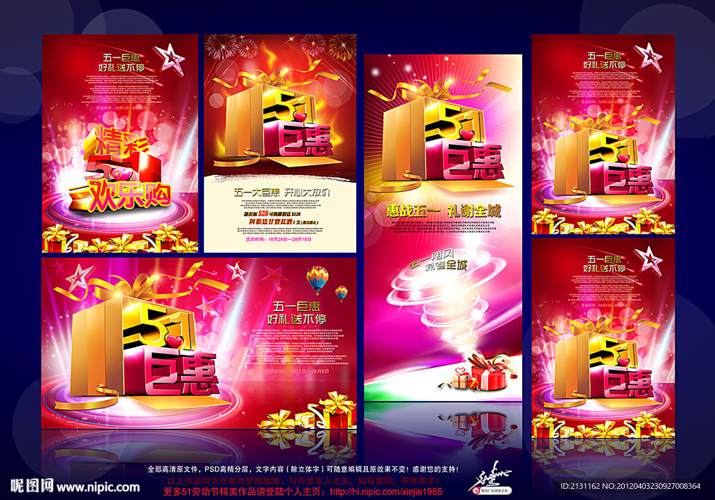 五一 五一风暴 五一巨惠 五一欢乐购 五一劳动节 51海报 劳动节 51