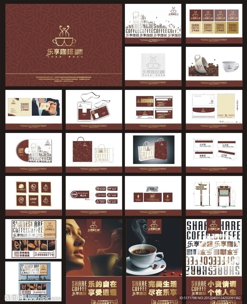 专业咖啡店 咖啡厅VI设计 2012VI设计