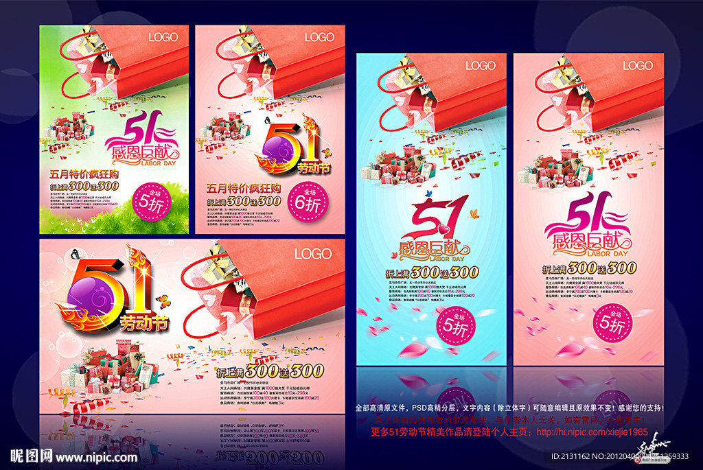 五一 劳动节 51 五一劳动节 51劳动节 51海报 51促销 五一海报