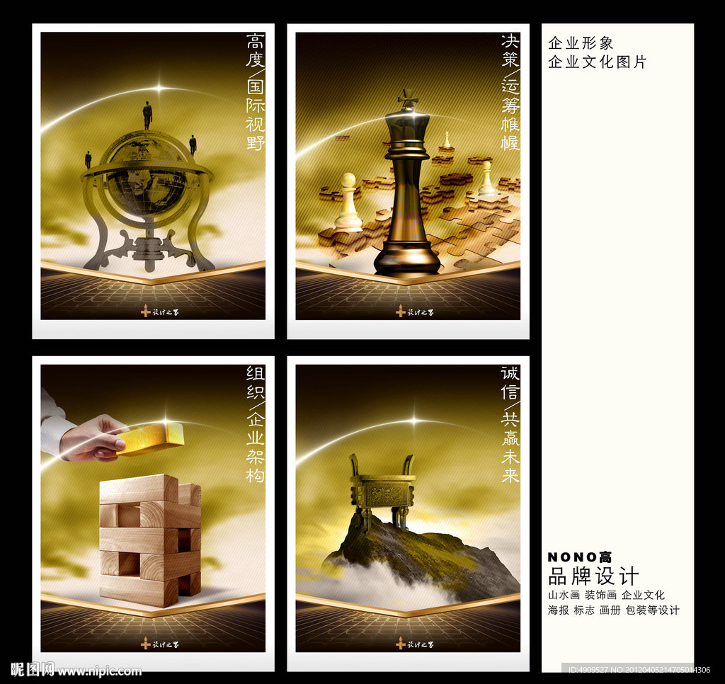 企业精神 企业形象 决策团队诚信高度视野