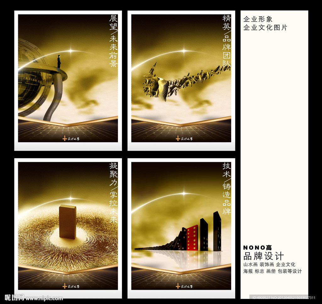 企业宣传 企业展板 企业团队合作展望凝聚创新