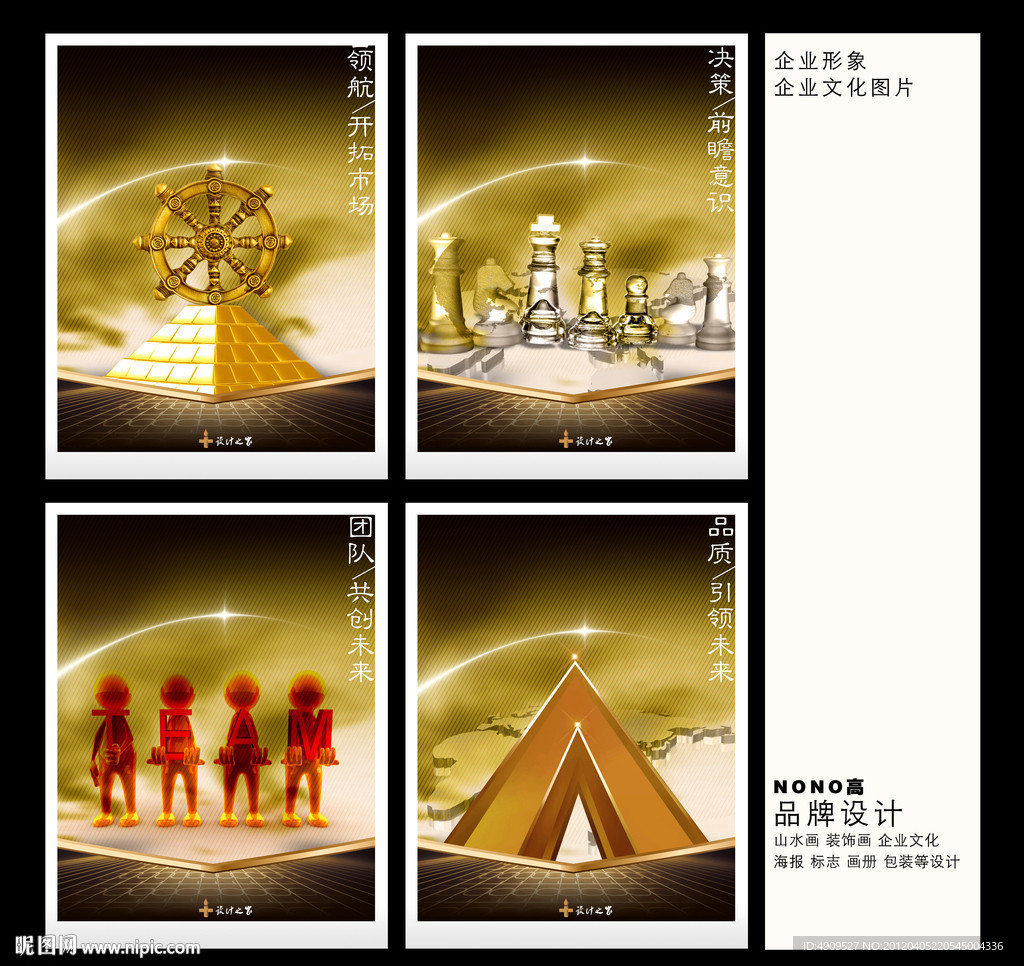 企业形象 企业标语 企业团队品质领航决策