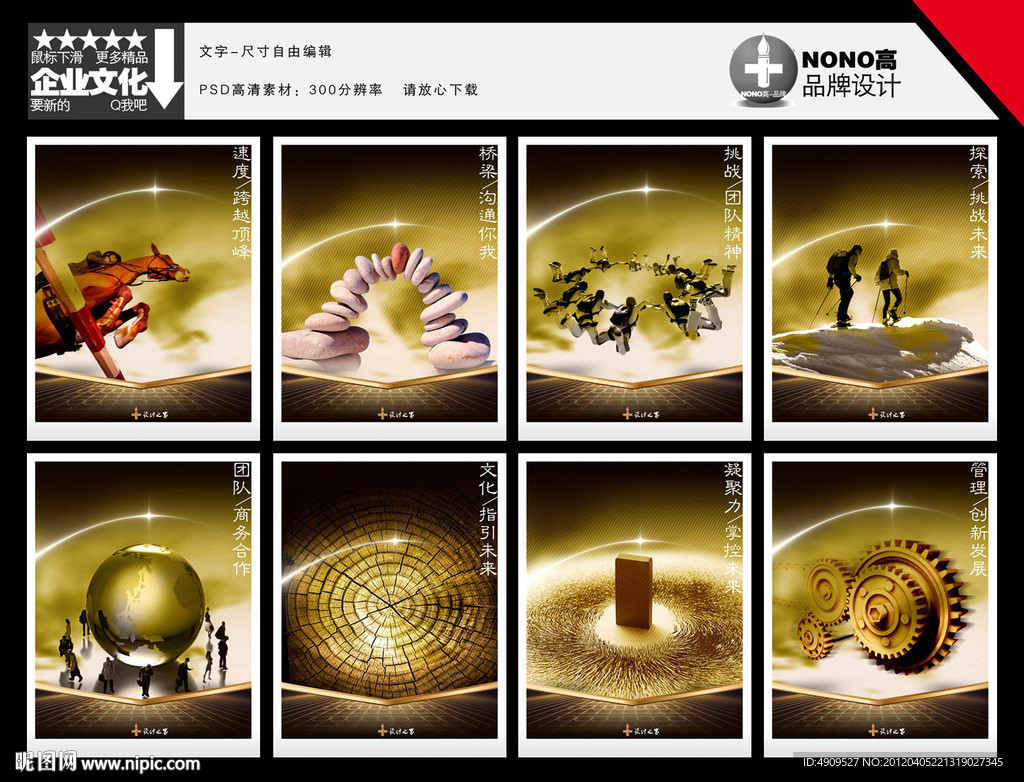 企业形象 企业精神 企业展板 企业管理 企业团队 企业宣传 企业标语 企业理念 创新挑战跨越发展凝聚