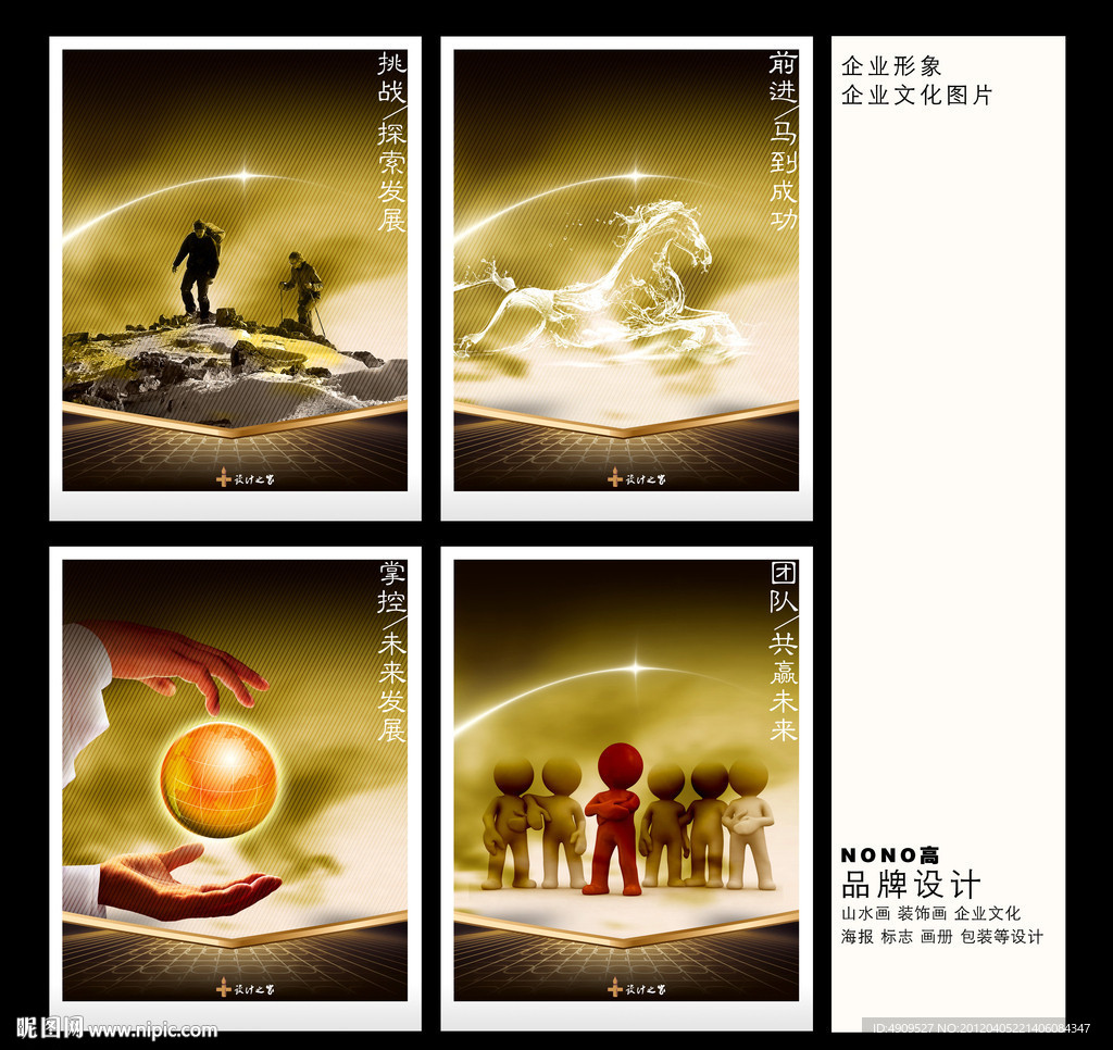 企业展板 企业理念 探索挑战成功共赢未来