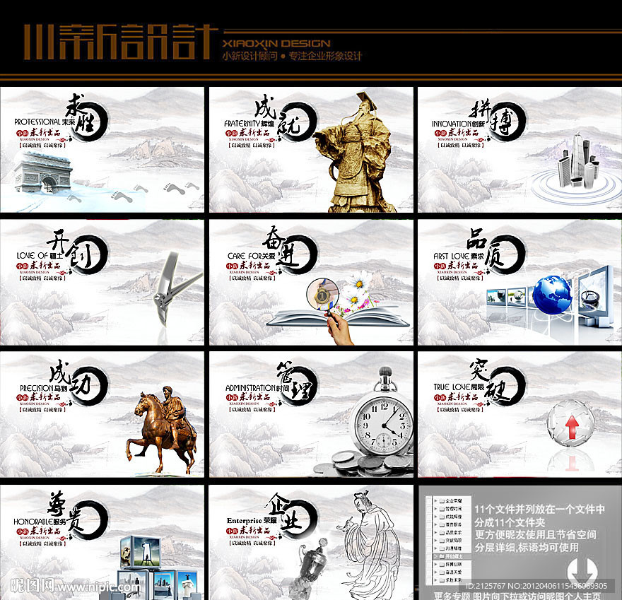 中国风企业文化