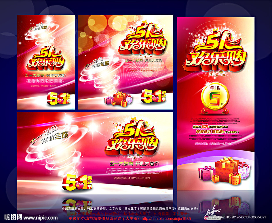 五一 51 五一风暴 51欢乐购 五一劳动节 51海报 劳动节 五一海报