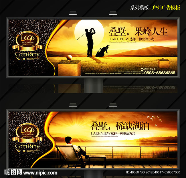 一套精美地产户外广告模板PSD源文件
