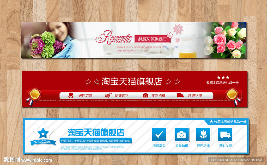 淘宝拍拍网店招图片