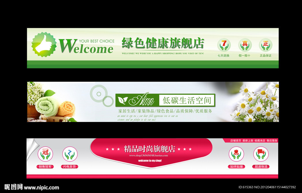 淘宝拍拍网店招图片