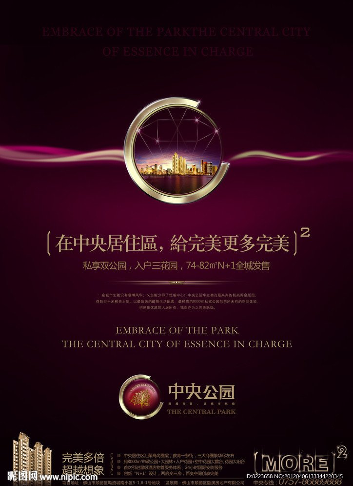 房地产 房产 海报 报广