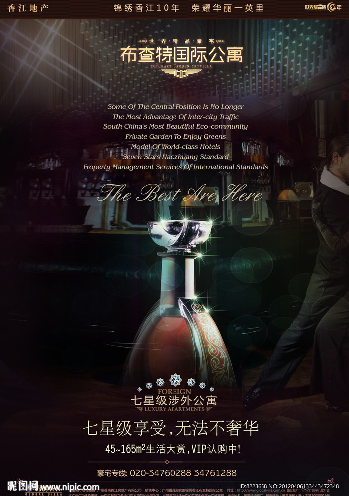 房地产 房产 海报 报广 品质 跳舞