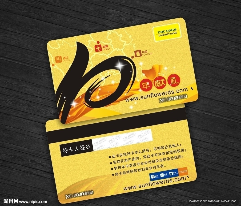 高档十周年卡片设计