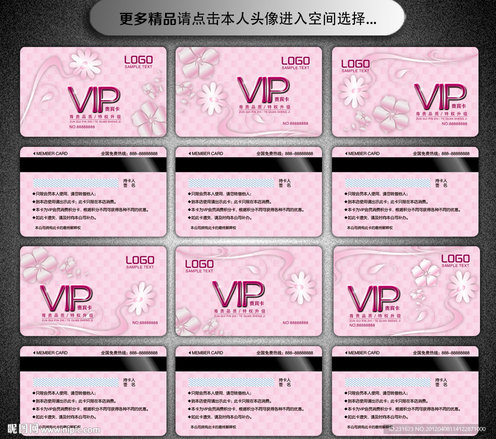 美容化妆VIP会员卡 VIP 会员卡 粉色