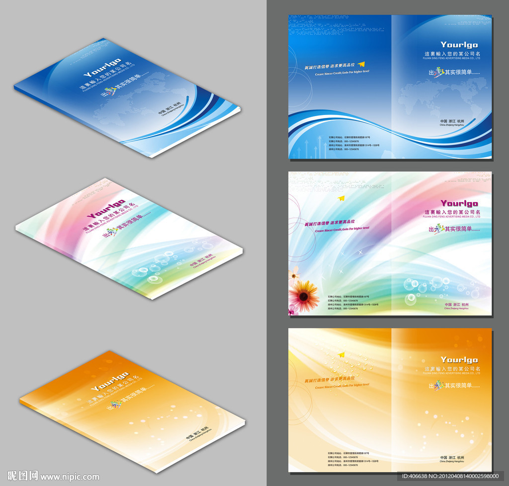 画册 画册封面 封面设计 企业画册