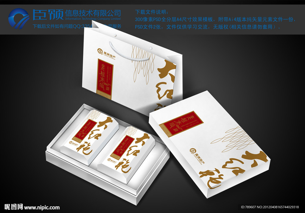 茶包装（展开图）