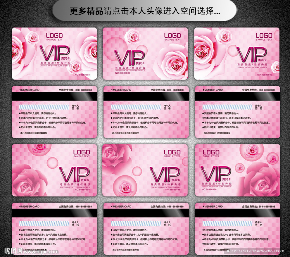 花店美容化妆VIP会员卡