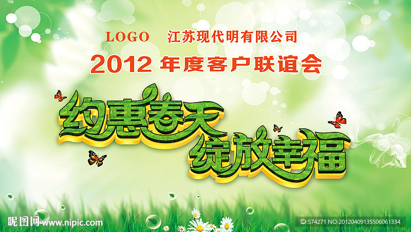 约惠春天 绽放幸福