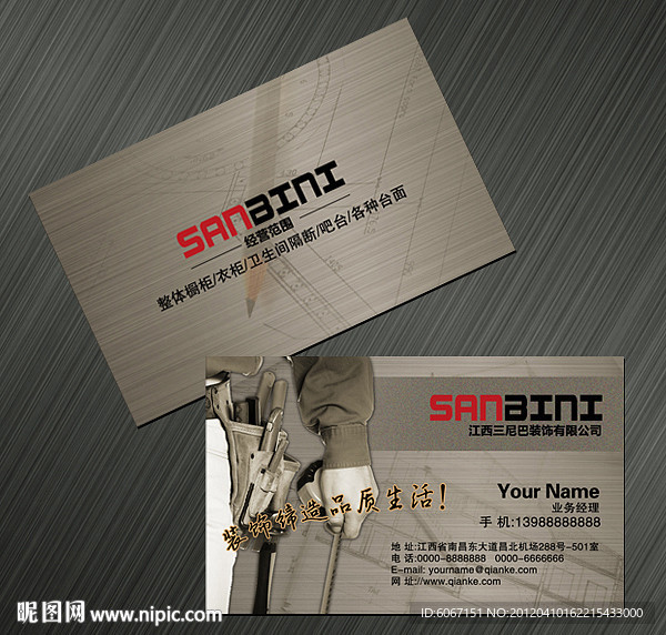 建筑装潢名片 装饰名片 装潢名片 家居装修名片设计