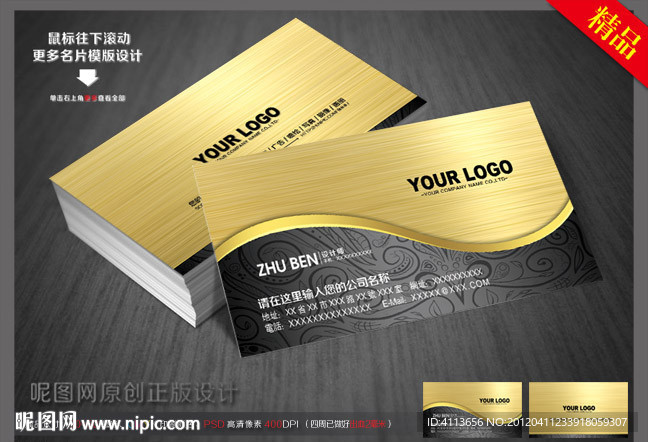 名片设计 高档名片设计欣赏 金色奢华酒店名片模版