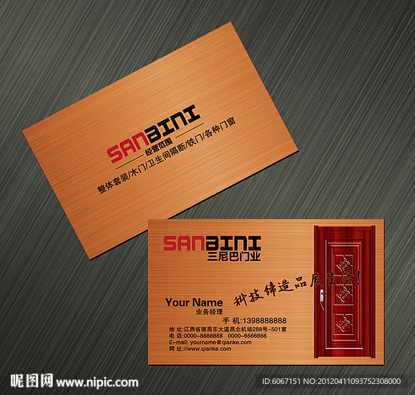 木门名片 木业名片 装修名片