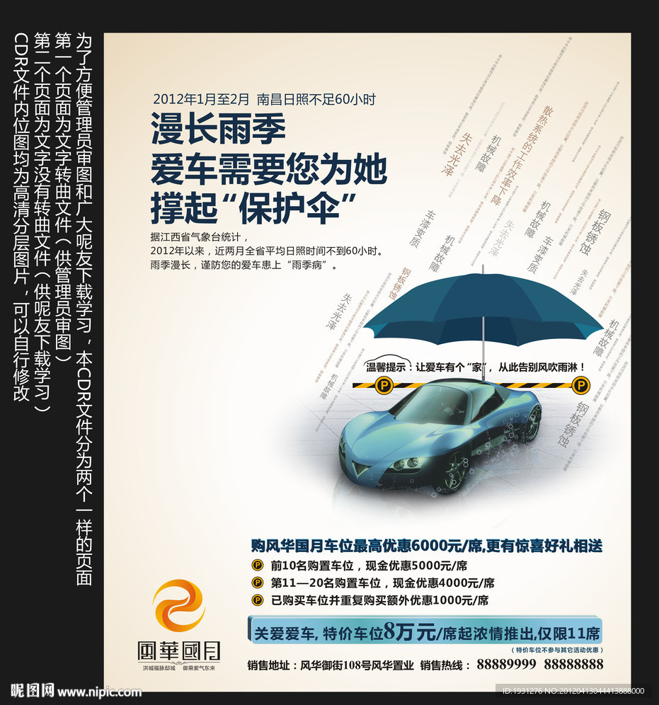 汽车停车位广告