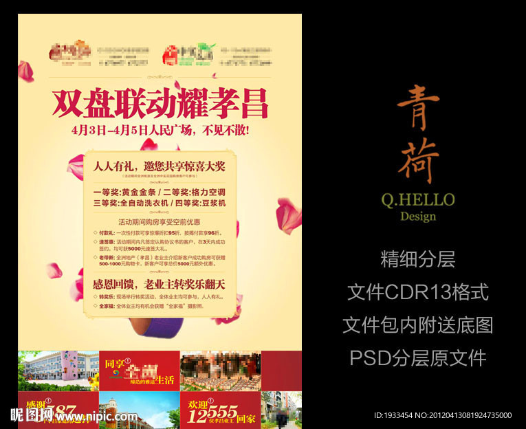 双盘联动创意地产广告