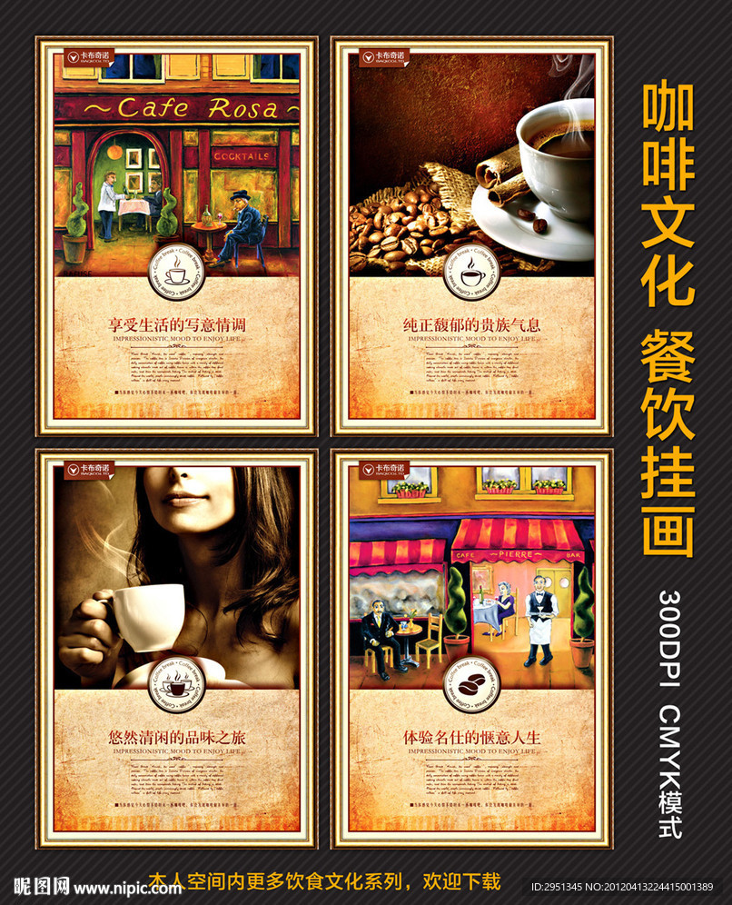 咖啡海报 餐饮挂画