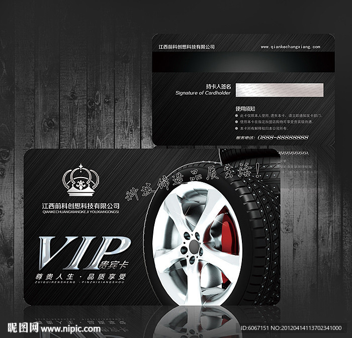 轮胎VIP会员 VIP贵宾卡