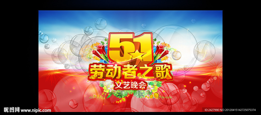 五一劳动节晚会背景