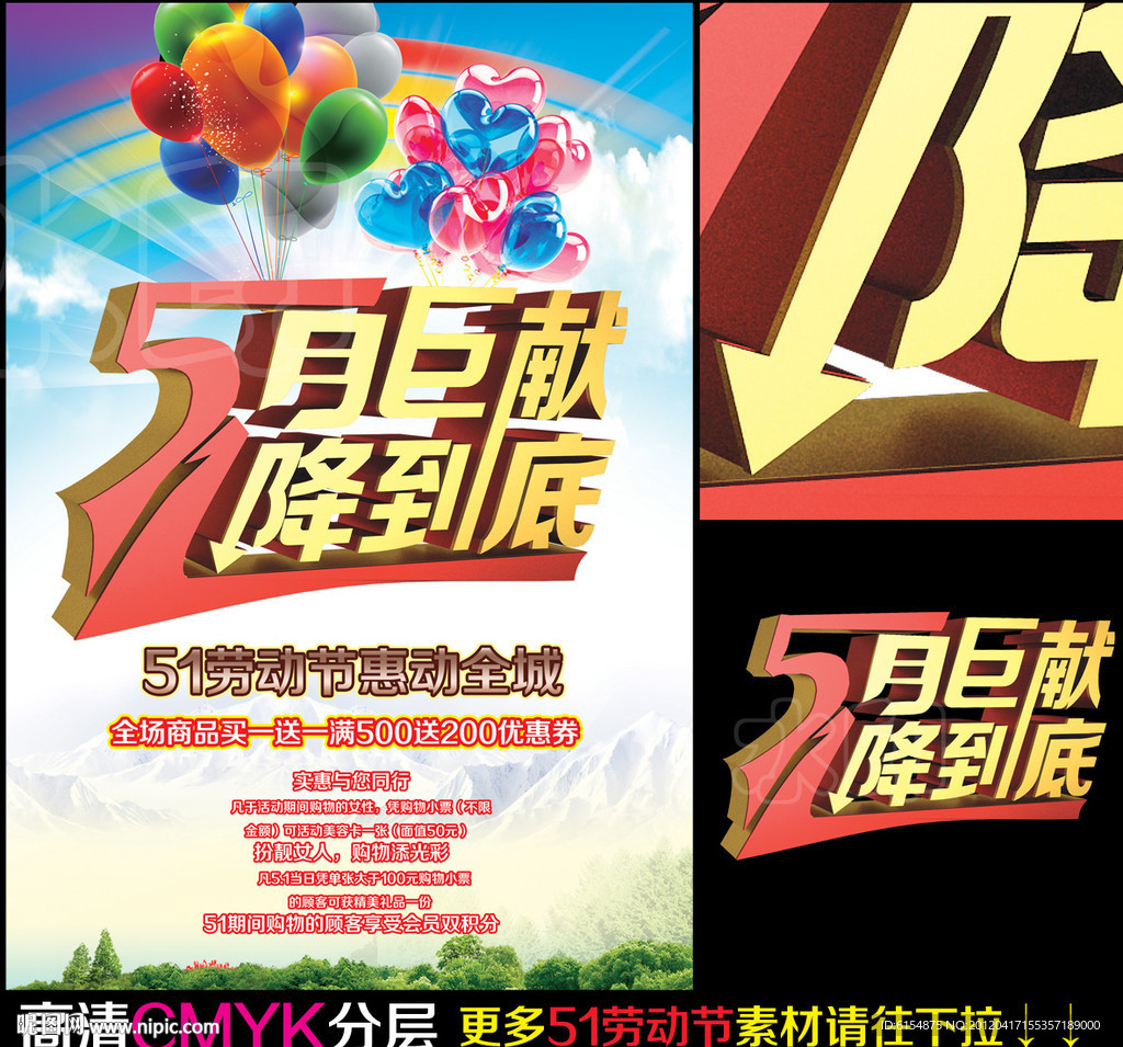 5月巨献一降到底